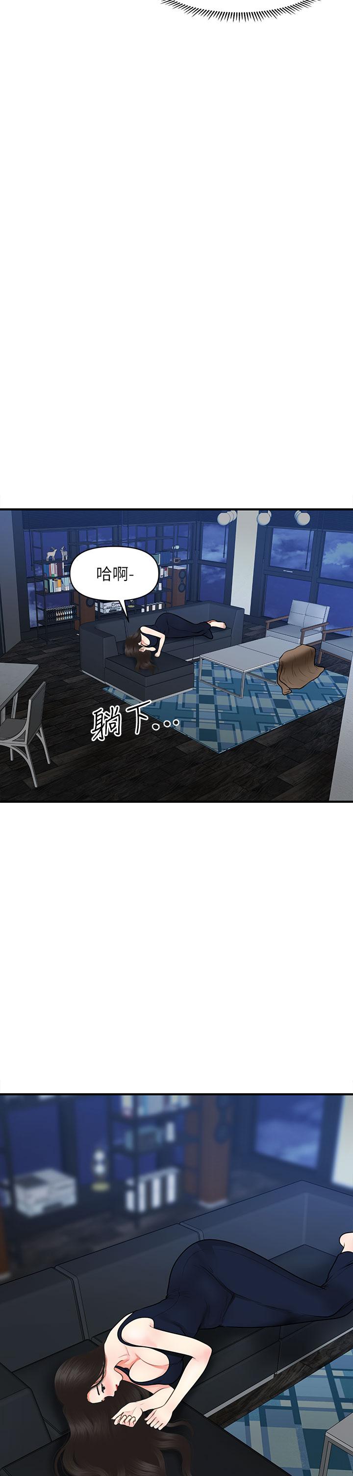 醫美奇雞 第48話-總算可以跟你發生關係了 第2页
