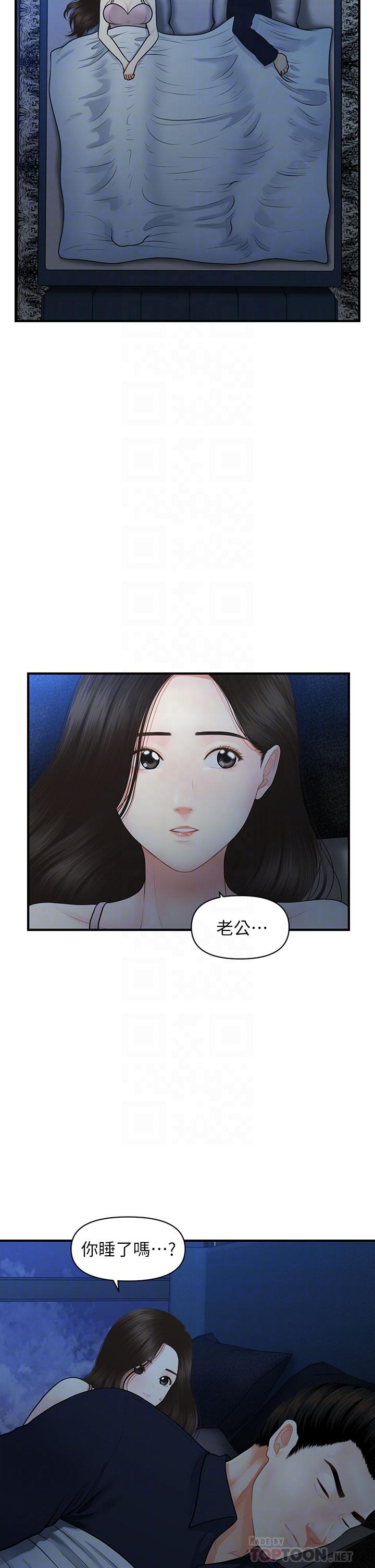 醫美奇雞 第48話-總算可以跟你發生關係了 第8页