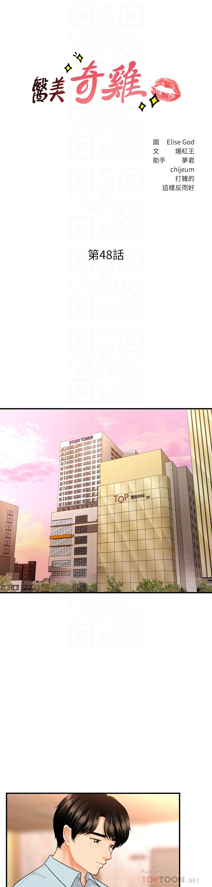醫美奇雞 第48話-總算可以跟你發生關係了 第4页