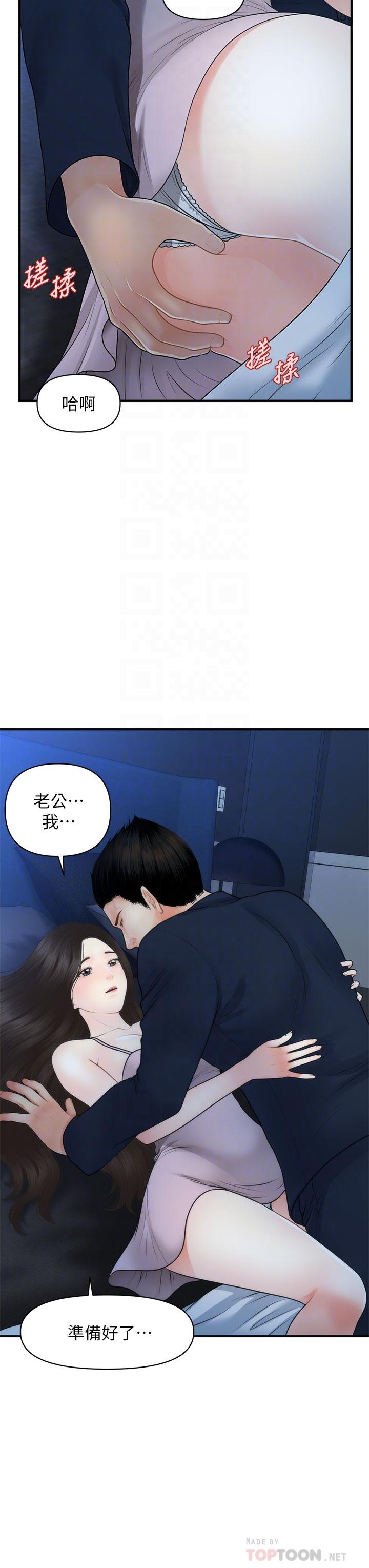 醫美奇雞 第48話-總算可以跟你發生關係了 第12页