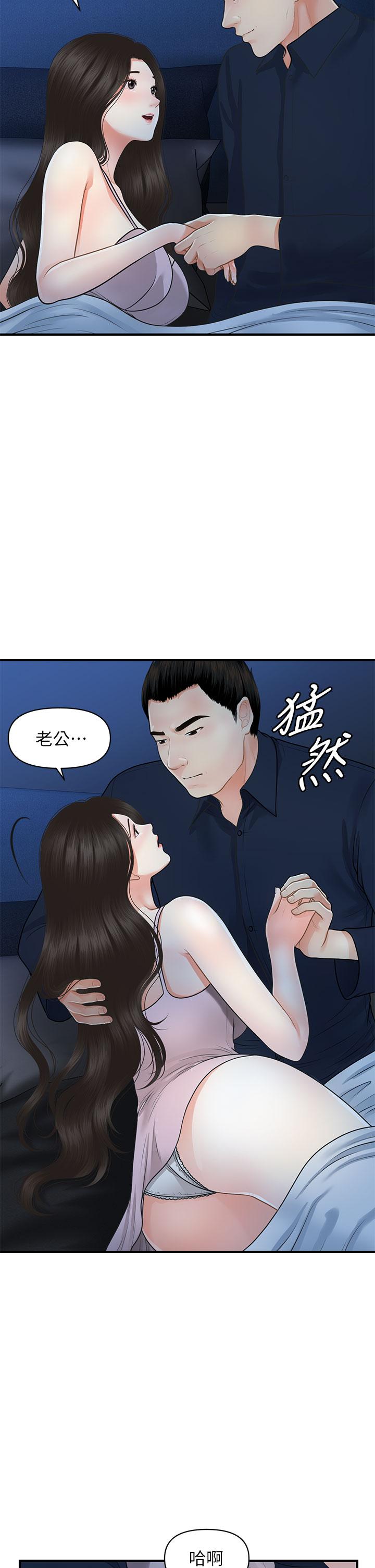 醫美奇雞 第48話-總算可以跟你發生關係了 第11页