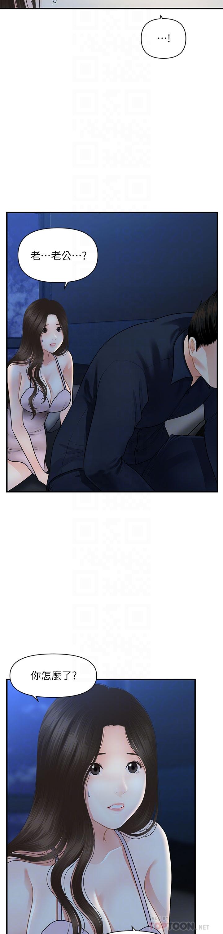 醫美奇雞 第48話-總算可以跟你發生關係了 第14页