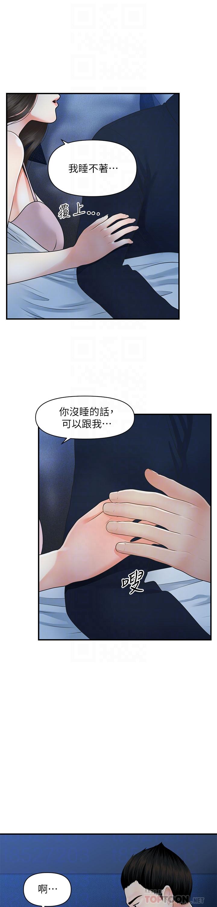 醫美奇雞 第48話-總算可以跟你發生關係了 第10页