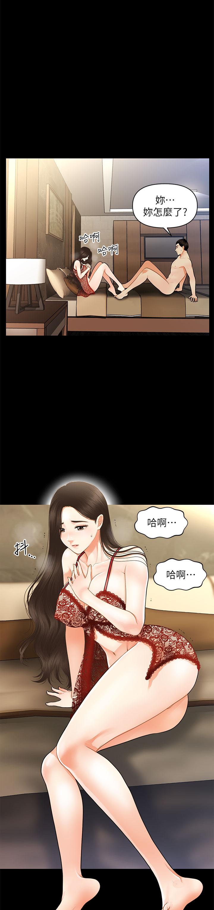 醫美奇雞 第48話-總算可以跟你發生關係了 第41页