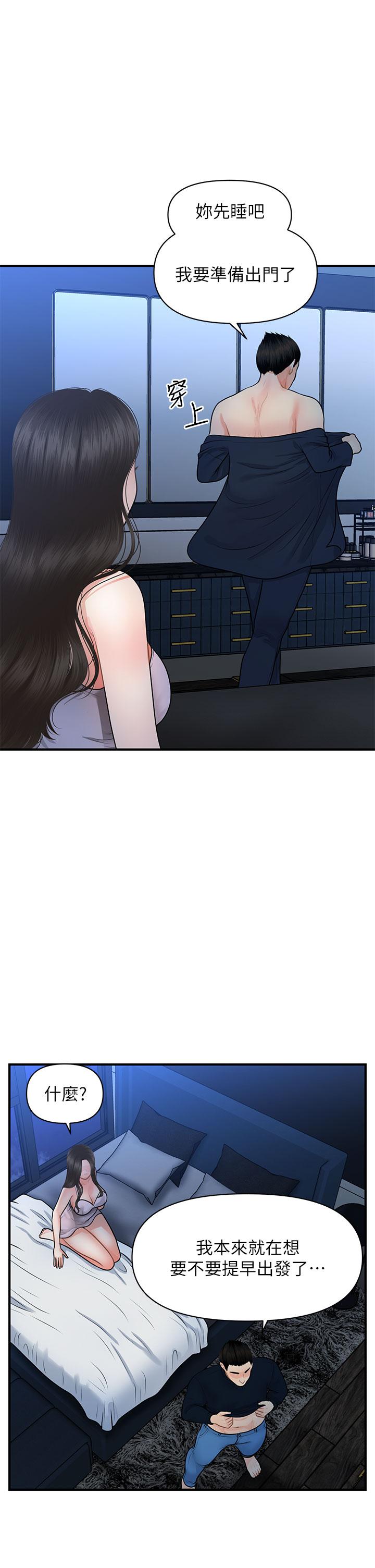 醫美奇雞 第48話-總算可以跟你發生關係了 第17页