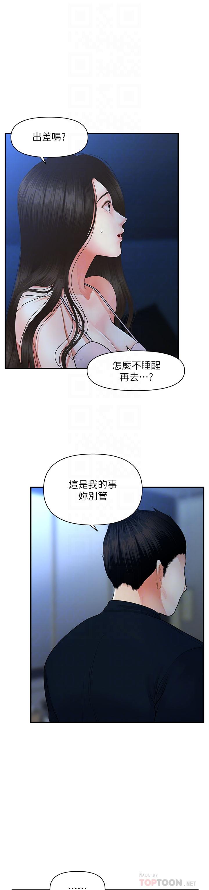 醫美奇雞 第48話-總算可以跟你發生關係了 第18页