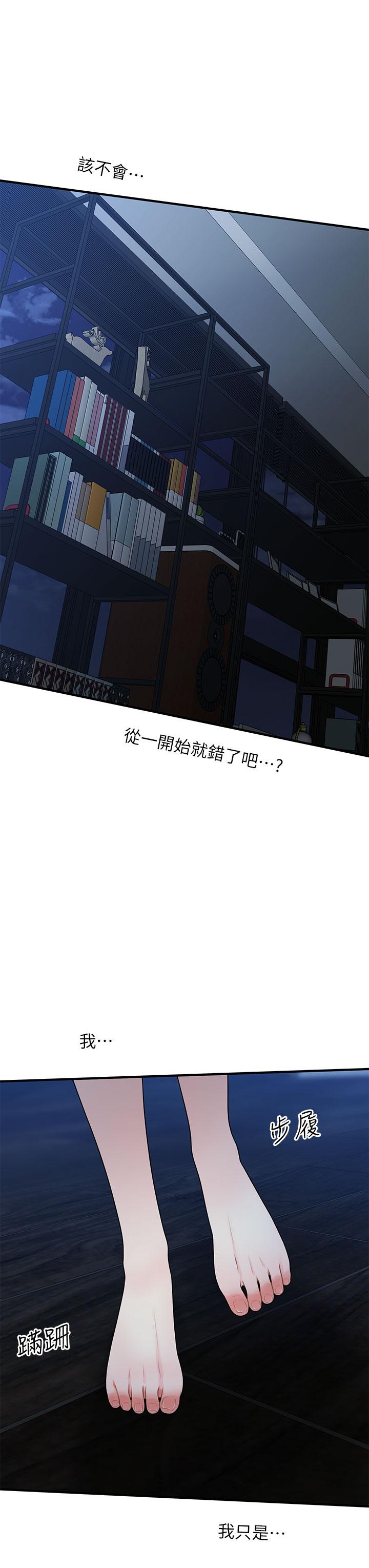 醫美奇雞 第48話-總算可以跟你發生關係了 第24页
