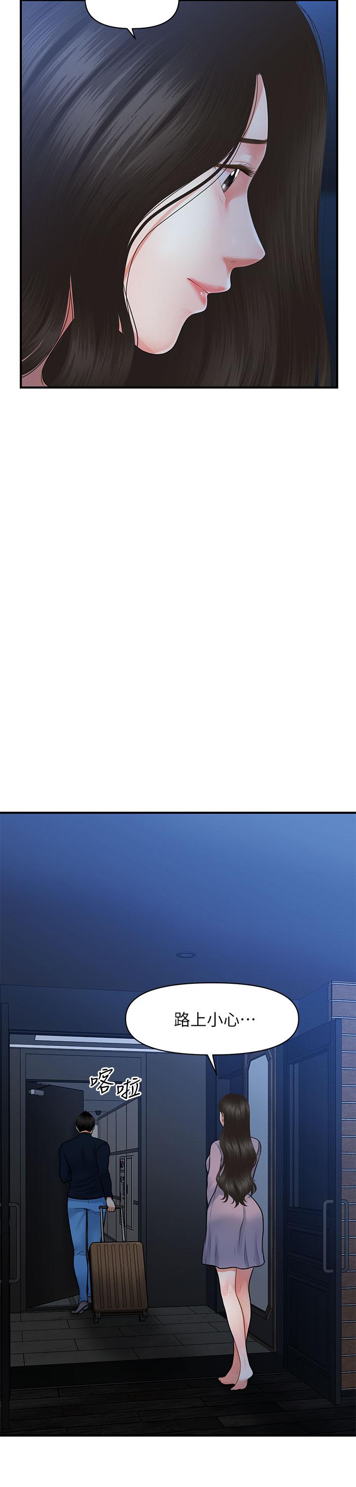 醫美奇雞 第48話-總算可以跟你發生關係了 第19页