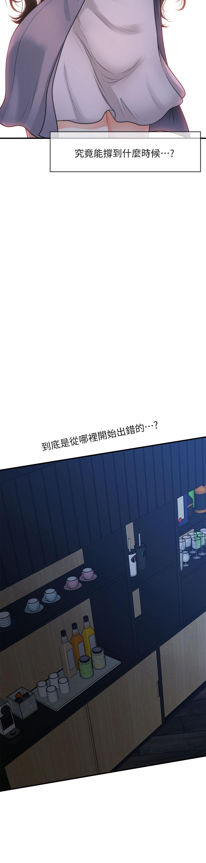 醫美奇雞 第48話-總算可以跟你發生關係了 第23页