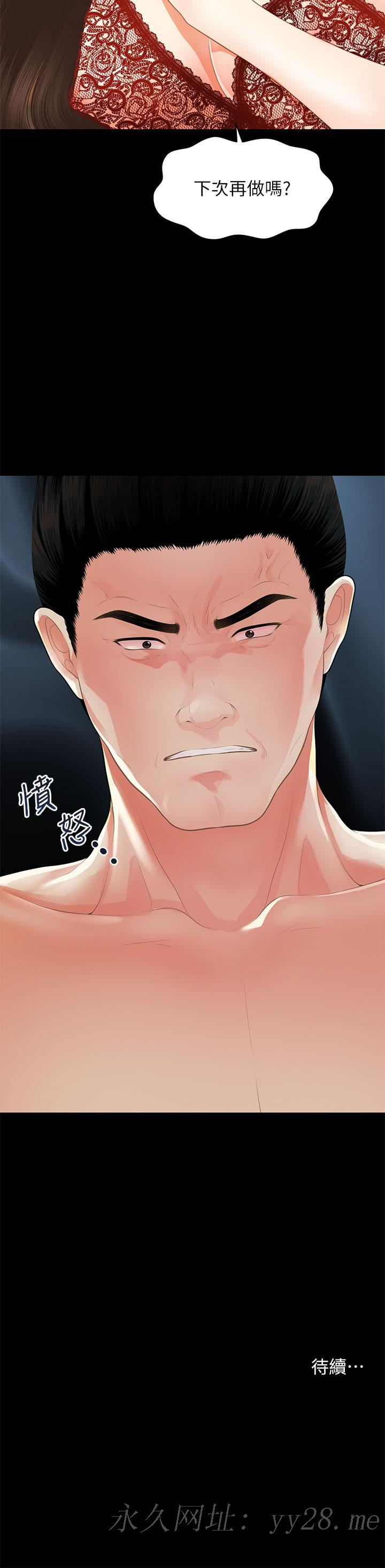 醫美奇雞 第48話-總算可以跟你發生關係了 第43页