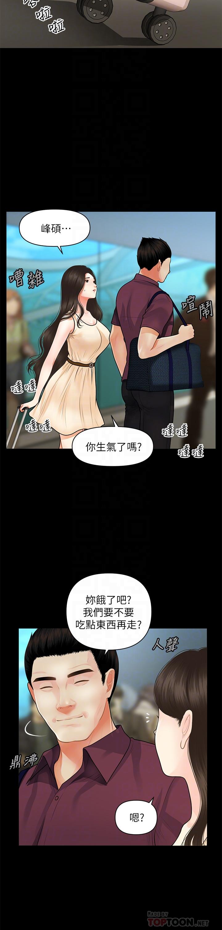 醫美奇雞 第49話-外面的野花比較香 第4页