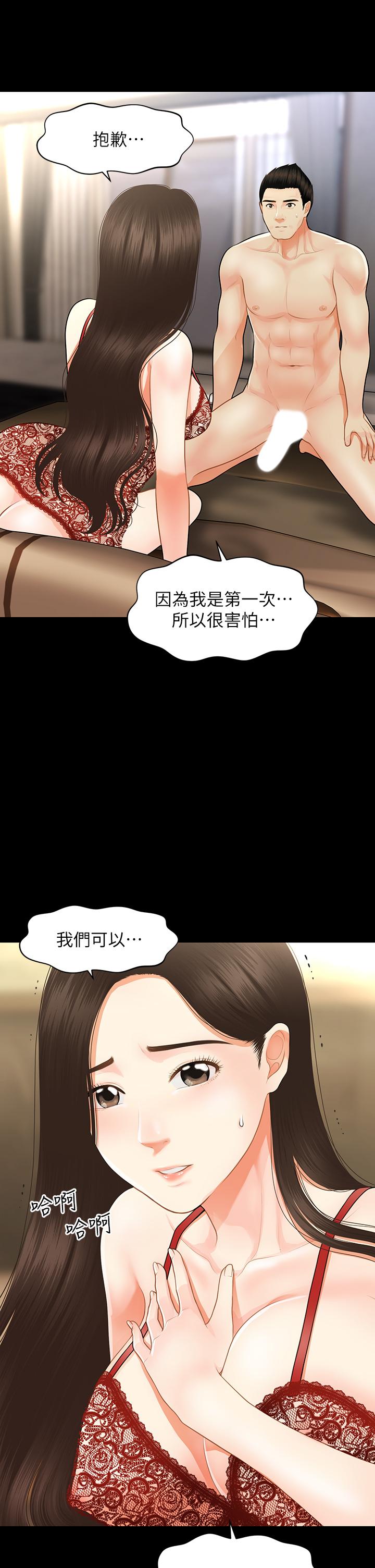 醫美奇雞 第49話-外面的野花比較香 第1页