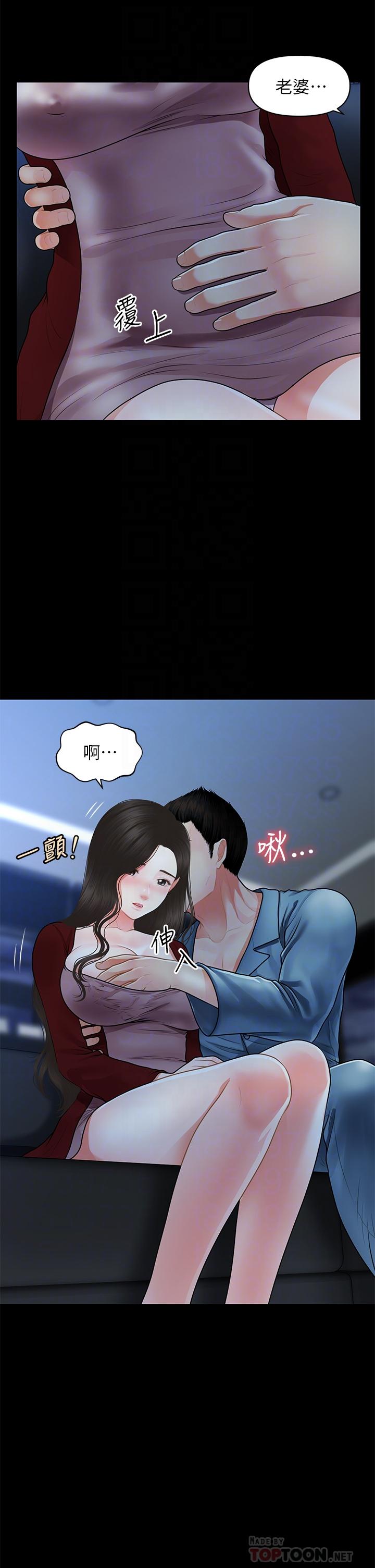 醫美奇雞 第49話-外面的野花比較香 第12页