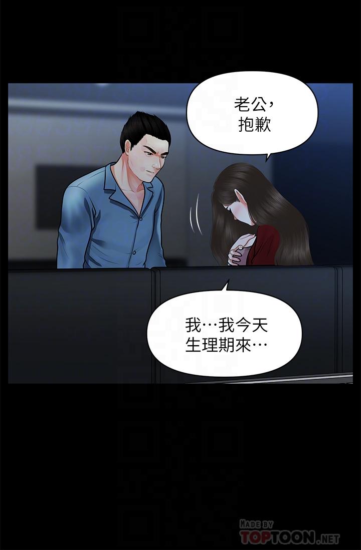 醫美奇雞 第49話-外面的野花比較香 第14页