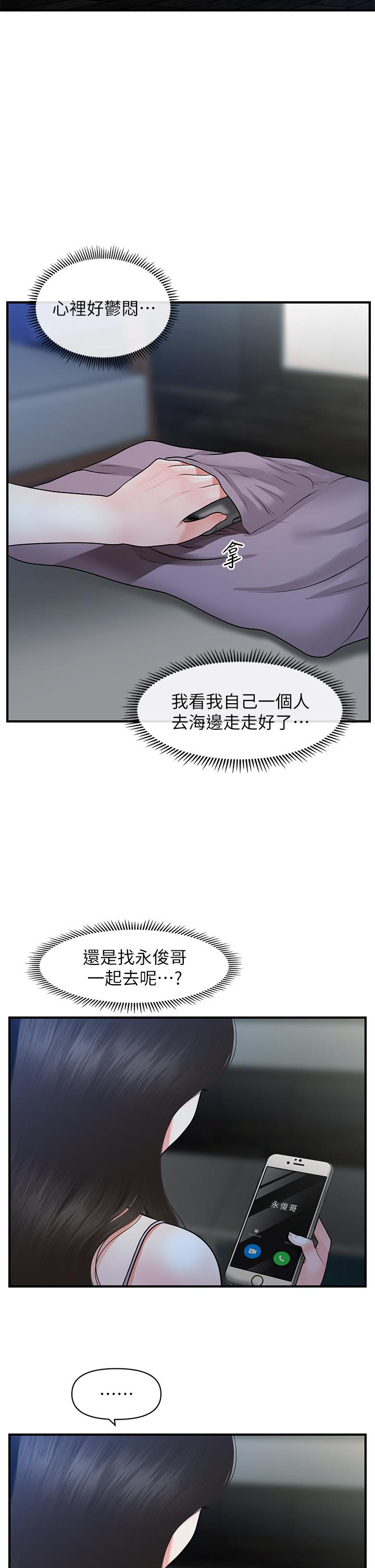 醫美奇雞 第49話-外面的野花比較香 第19页