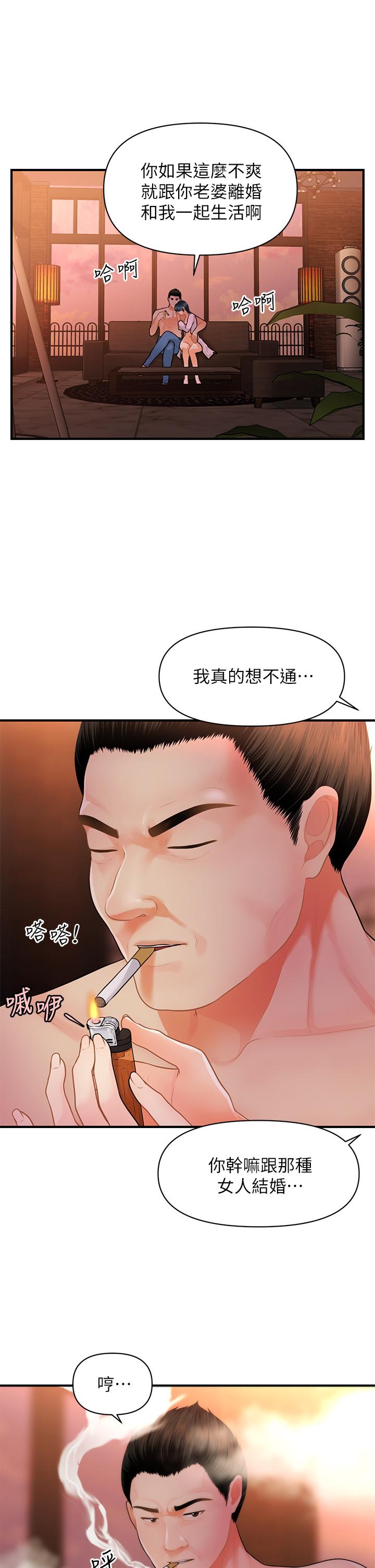 醫美奇雞 第49話-外面的野花比較香 第33页