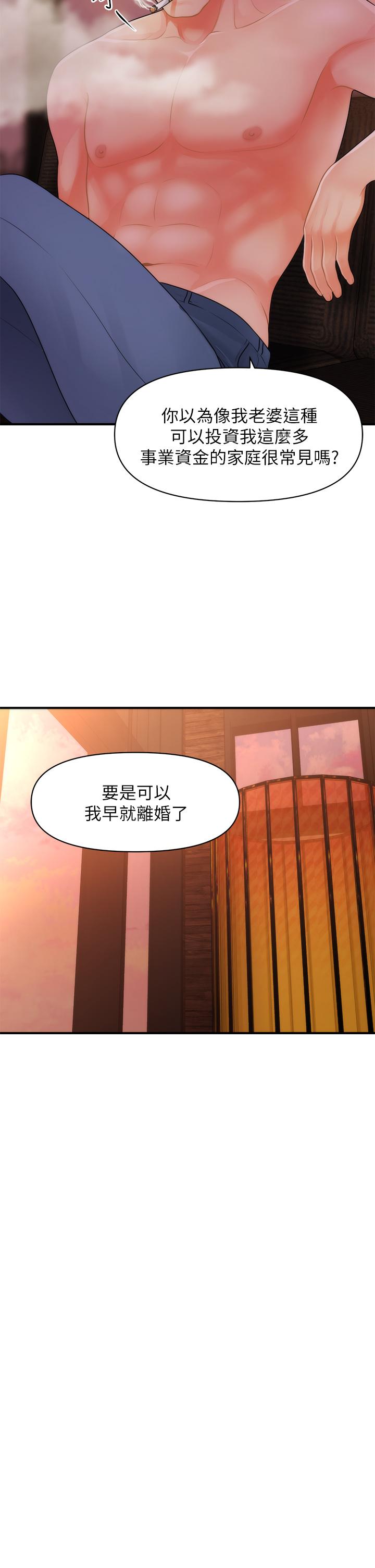 醫美奇雞 第49話-外面的野花比較香 第34页