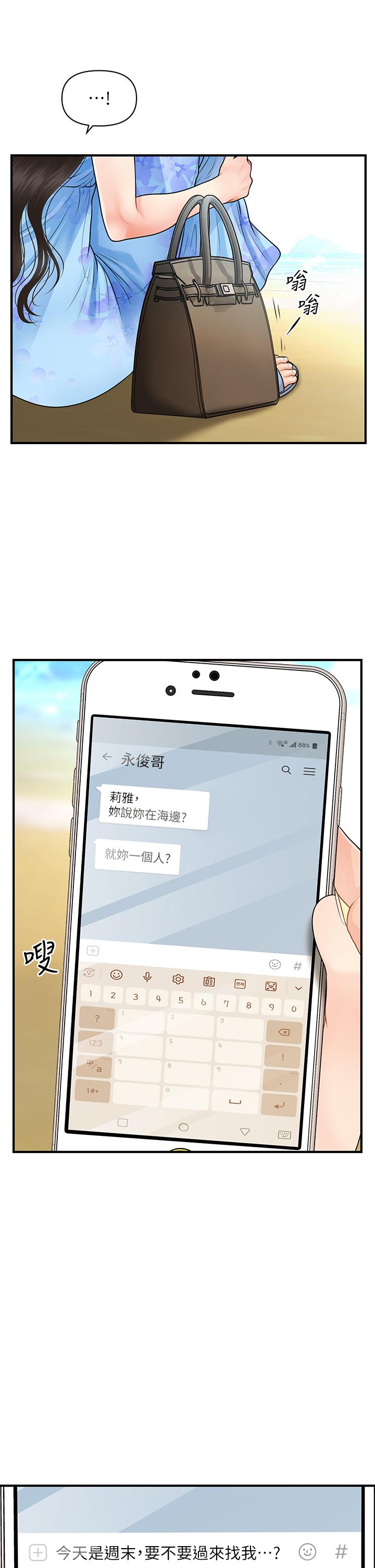 醫美奇雞 第49話-外面的野花比較香 第39页