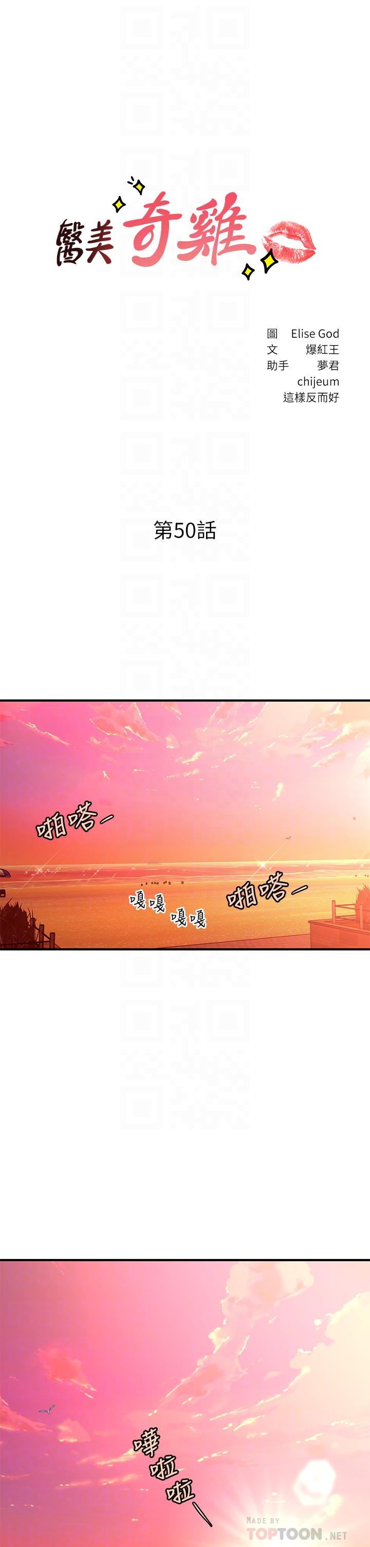 醫美奇雞 第50話-我的身材...好嗎 第4页