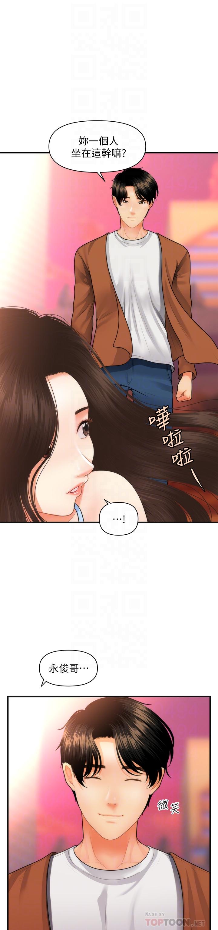 醫美奇雞 第50話-我的身材...好嗎 第6页