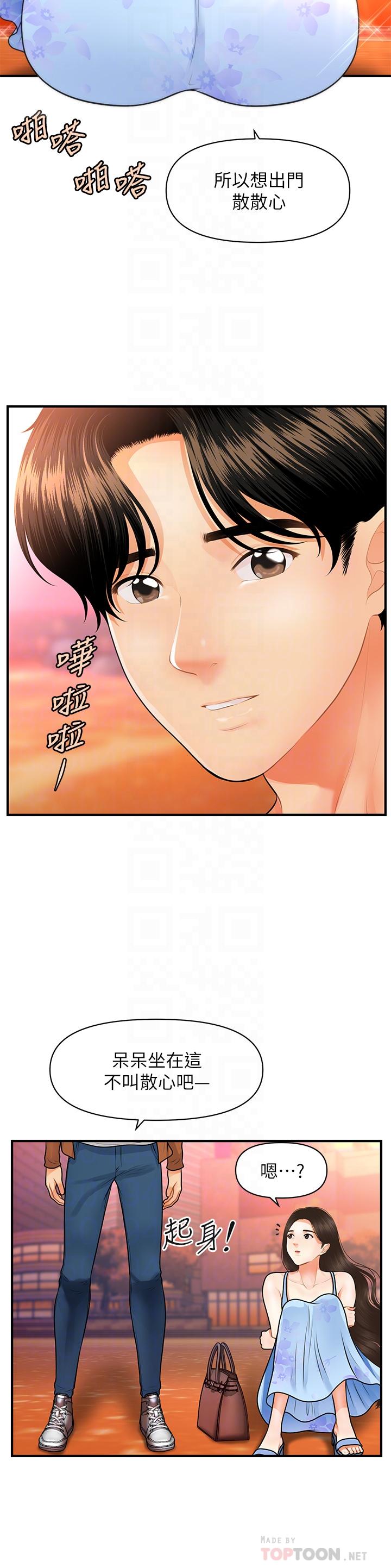 醫美奇雞 第50話-我的身材...好嗎 第8页