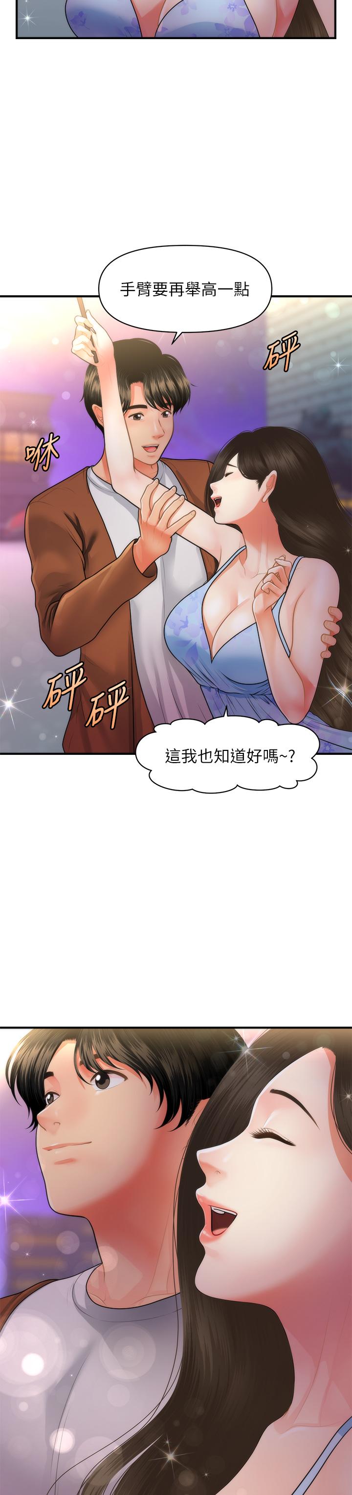 醫美奇雞 第50話-我的身材...好嗎 第11页