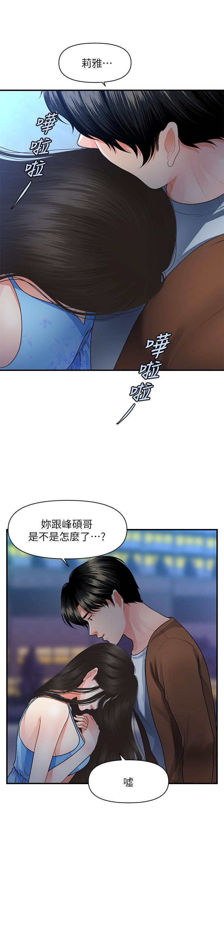 醫美奇雞 第50話-我的身材...好嗎 第26页