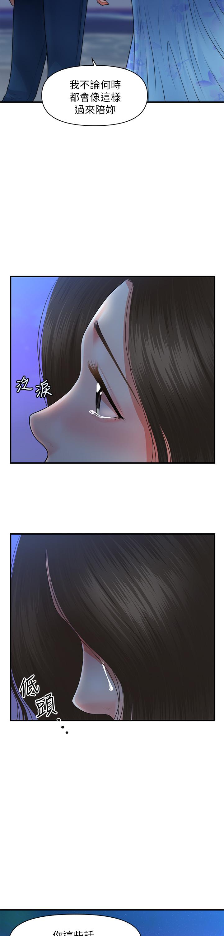 醫美奇雞 第50話-我的身材...好嗎 第23页