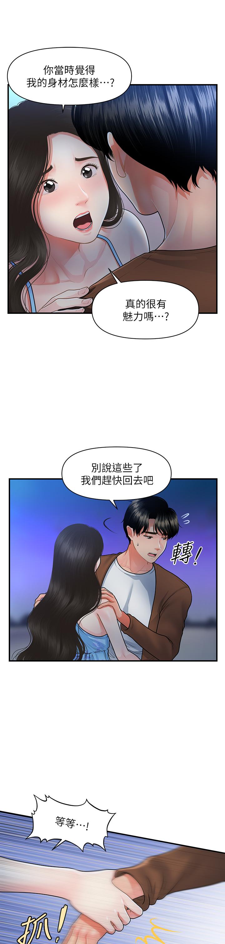 醫美奇雞 第50話-我的身材...好嗎 第32页