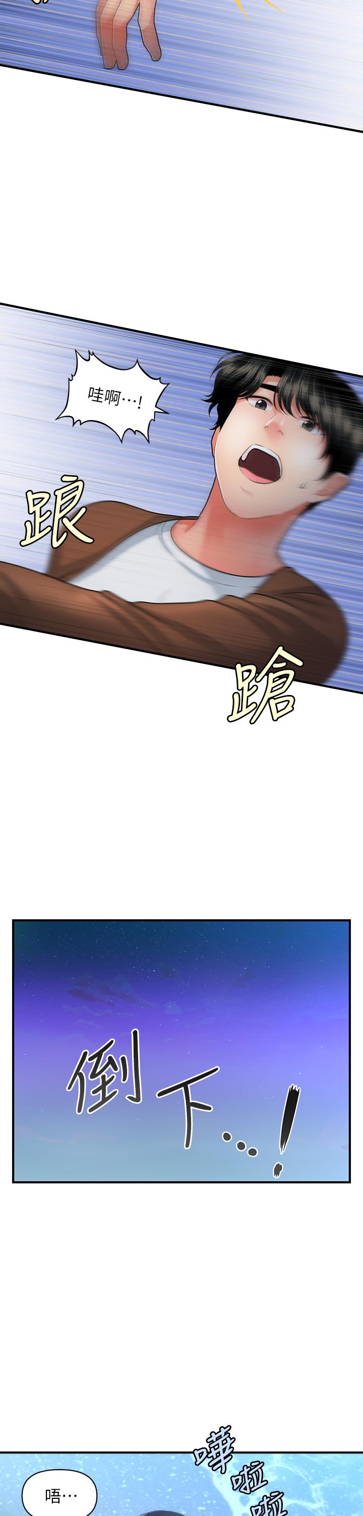 醫美奇雞 第50話-我的身材...好嗎 第33页