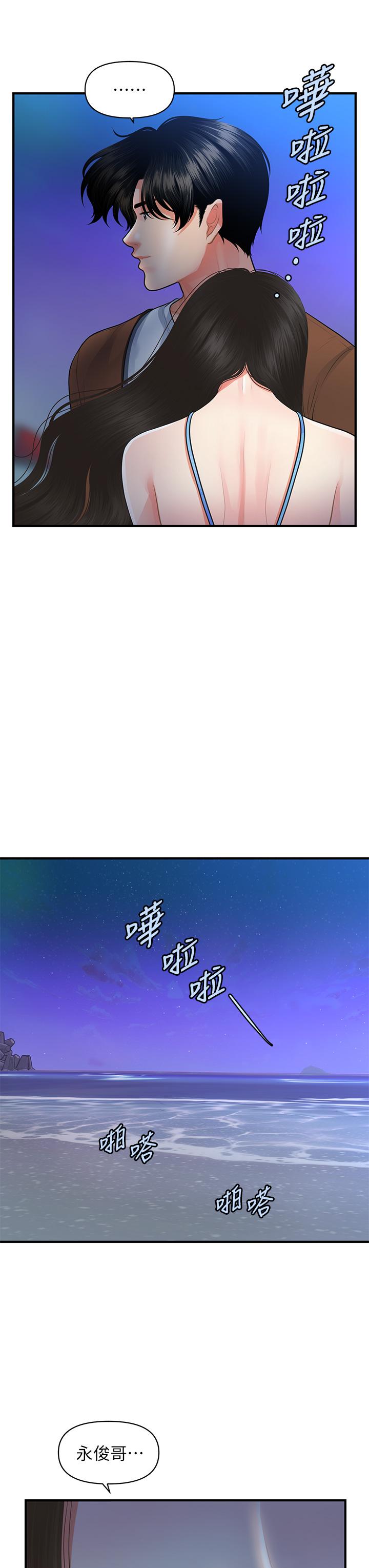醫美奇雞 第50話-我的身材...好嗎 第28页