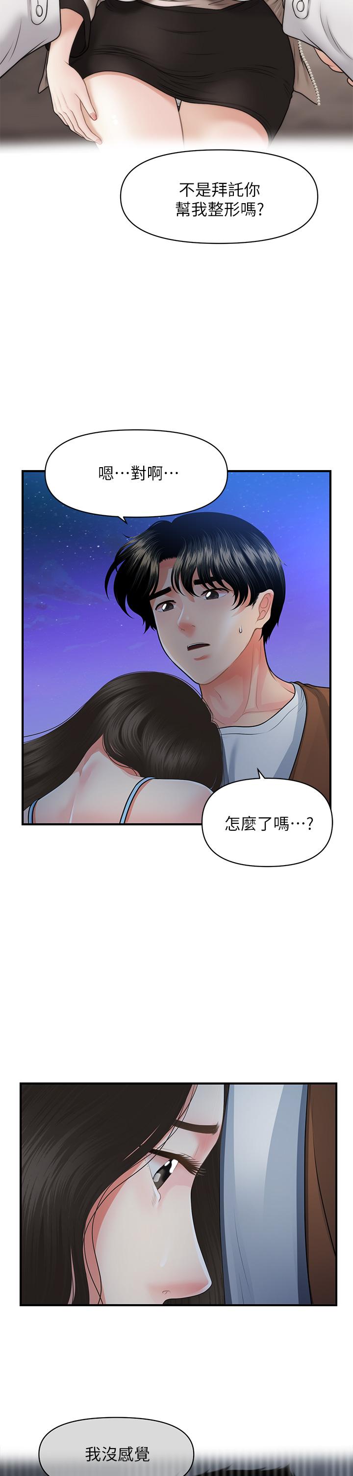 醫美奇雞 第50話-我的身材...好嗎 第30页