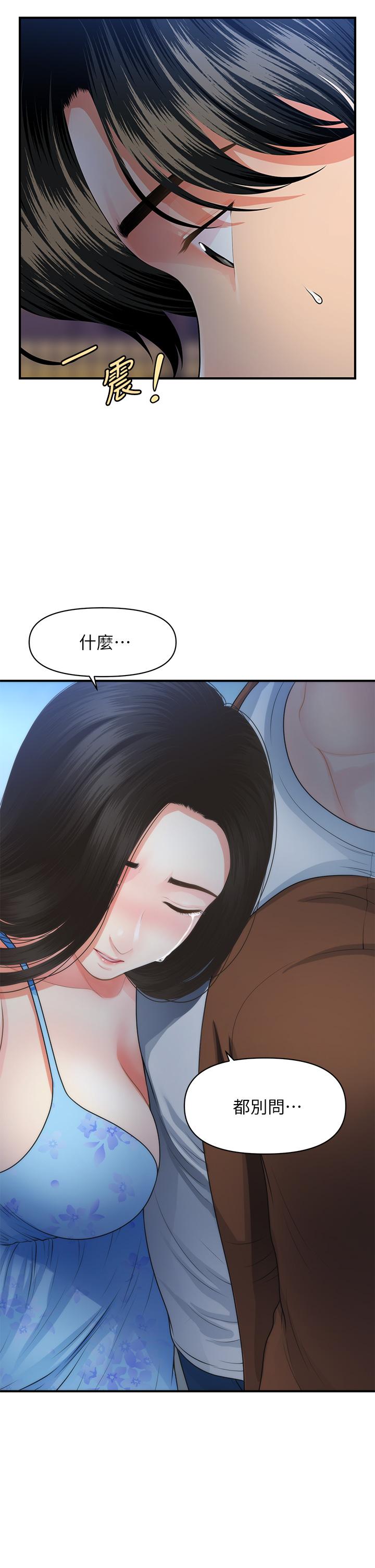 醫美奇雞 第50話-我的身材...好嗎 第27页