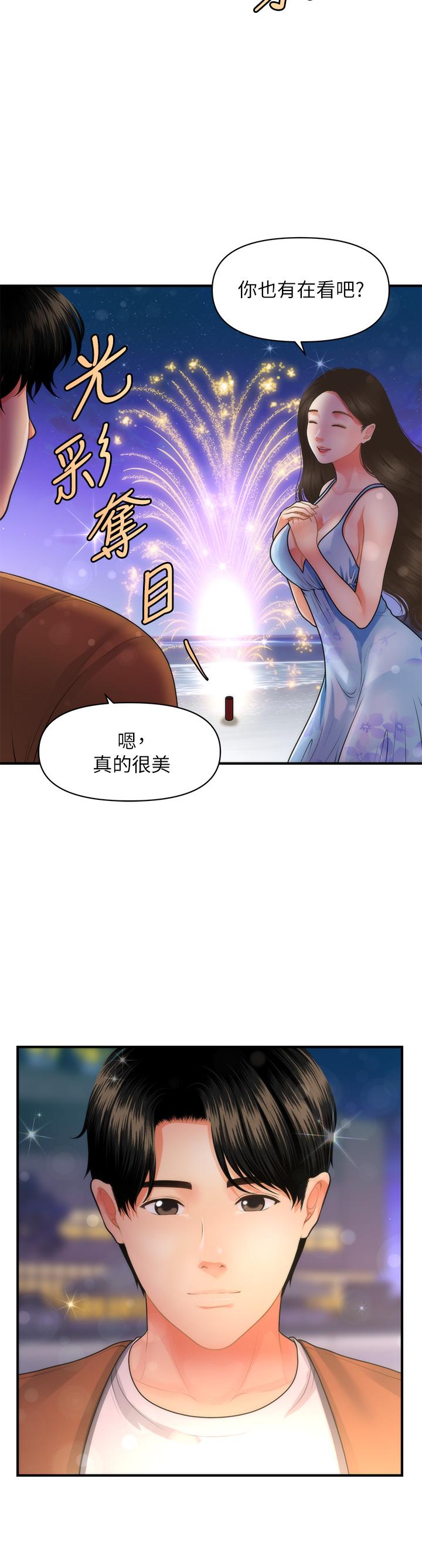 醫美奇雞 第50話-我的身材...好嗎 第13页