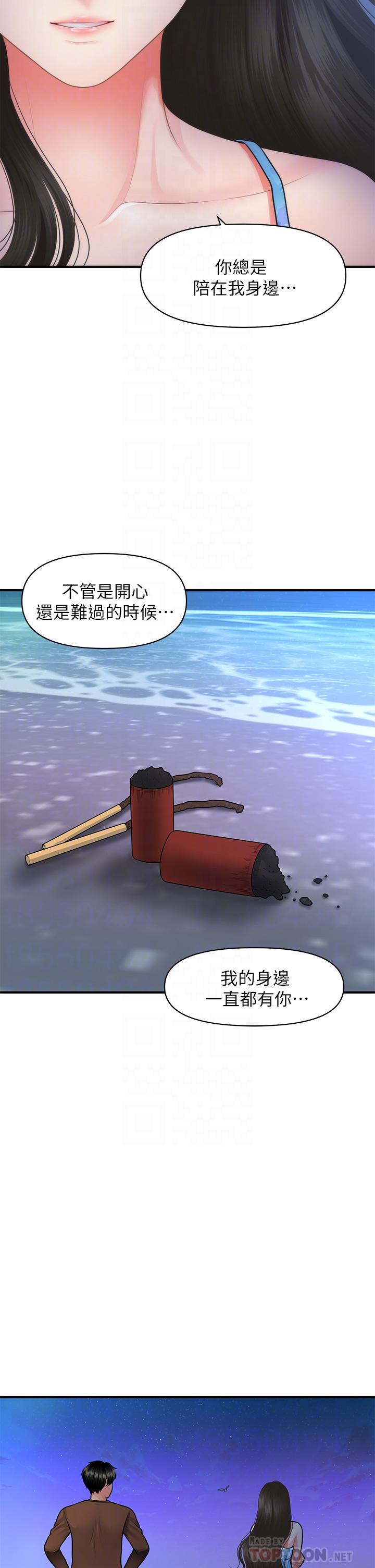 醫美奇雞 第50話-我的身材...好嗎 第18页