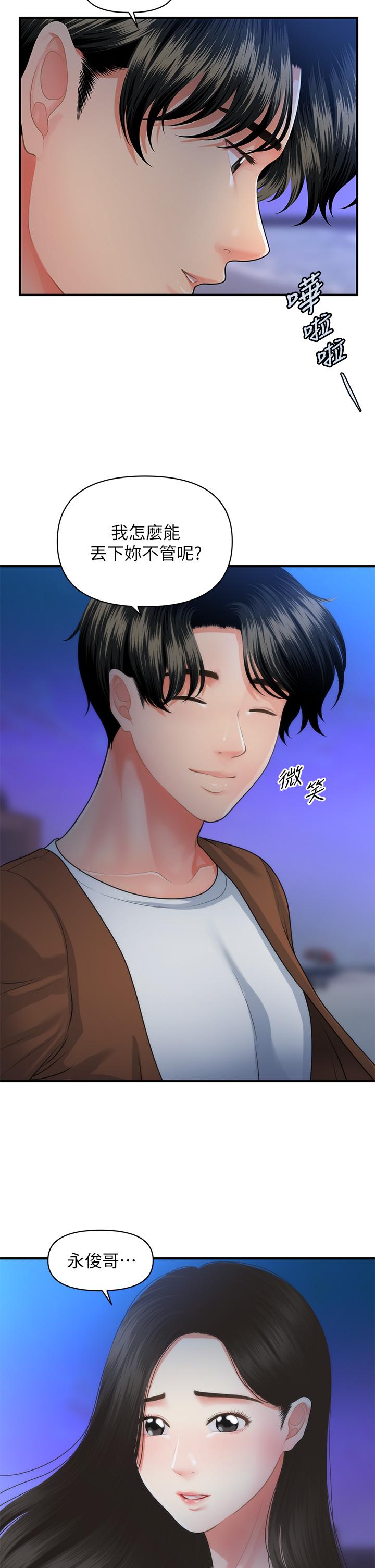 醫美奇雞 第50話-我的身材...好嗎 第21页