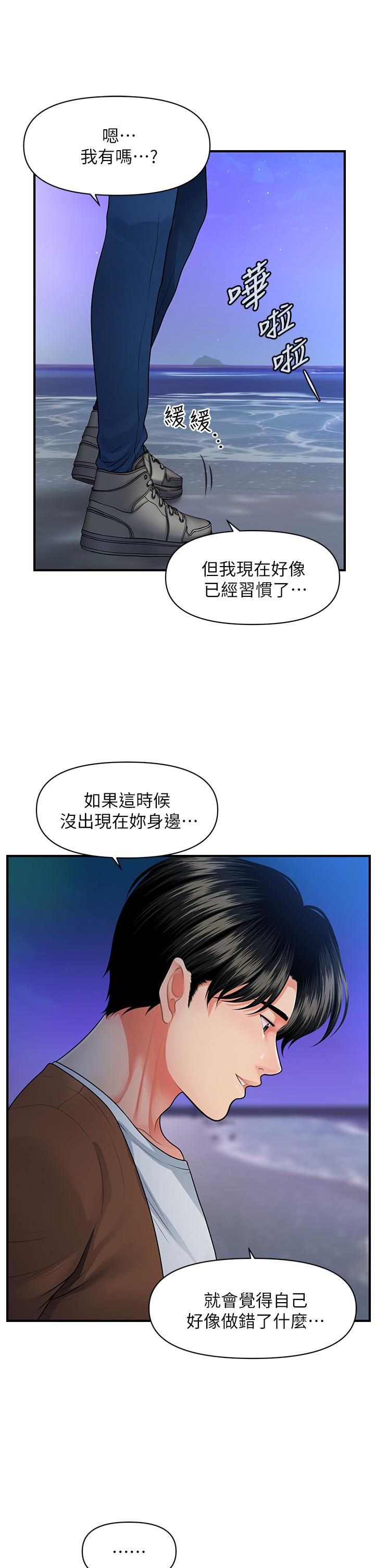 醫美奇雞 第50話-我的身材...好嗎 第20页