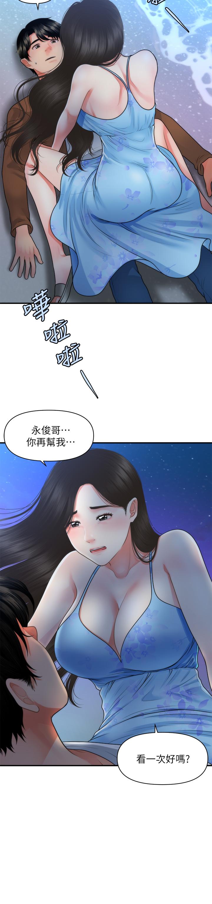 醫美奇雞 第50話-我的身材...好嗎 第34页