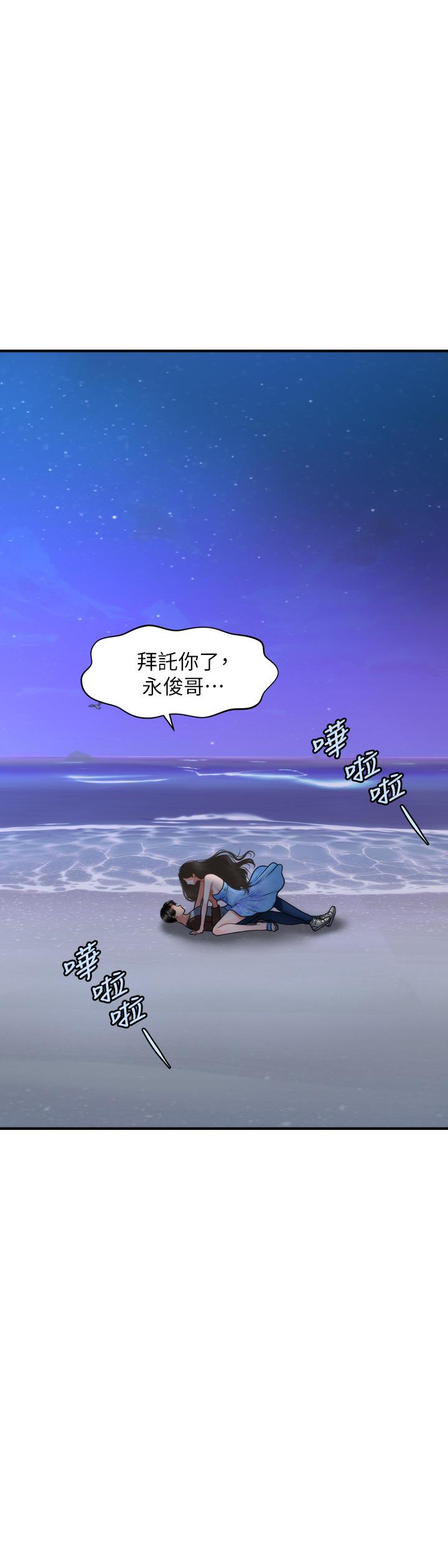 醫美奇雞 第51話-獻出第一次的莉雅 第2页