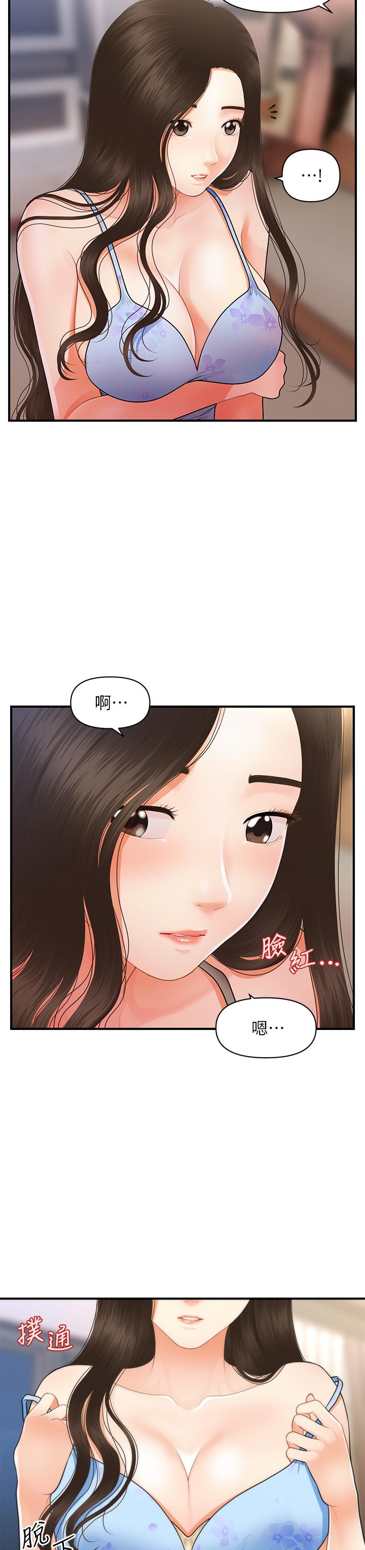 醫美奇雞 第51話-獻出第一次的莉雅 第5页