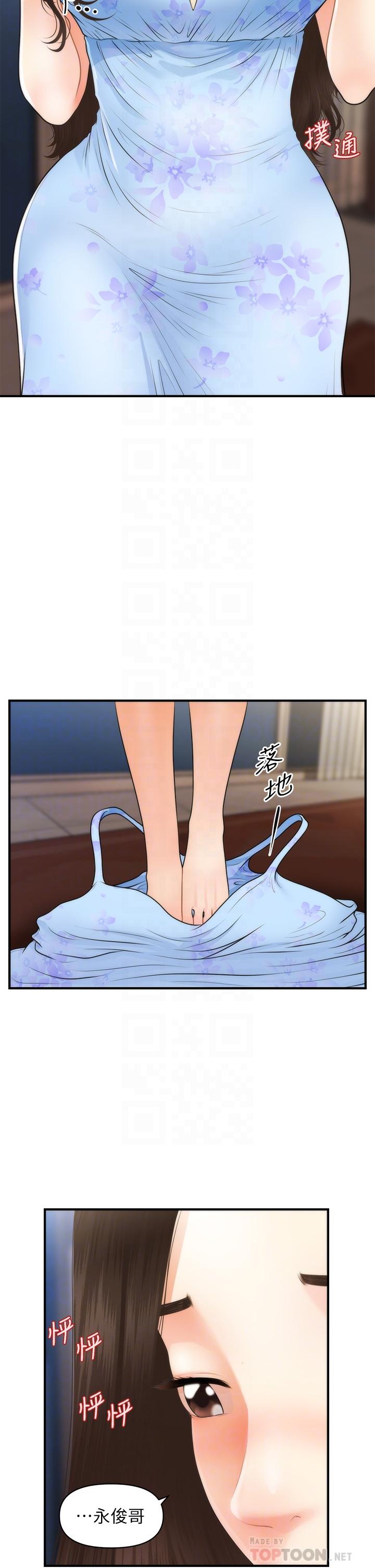 醫美奇雞 第51話-獻出第一次的莉雅 第6页