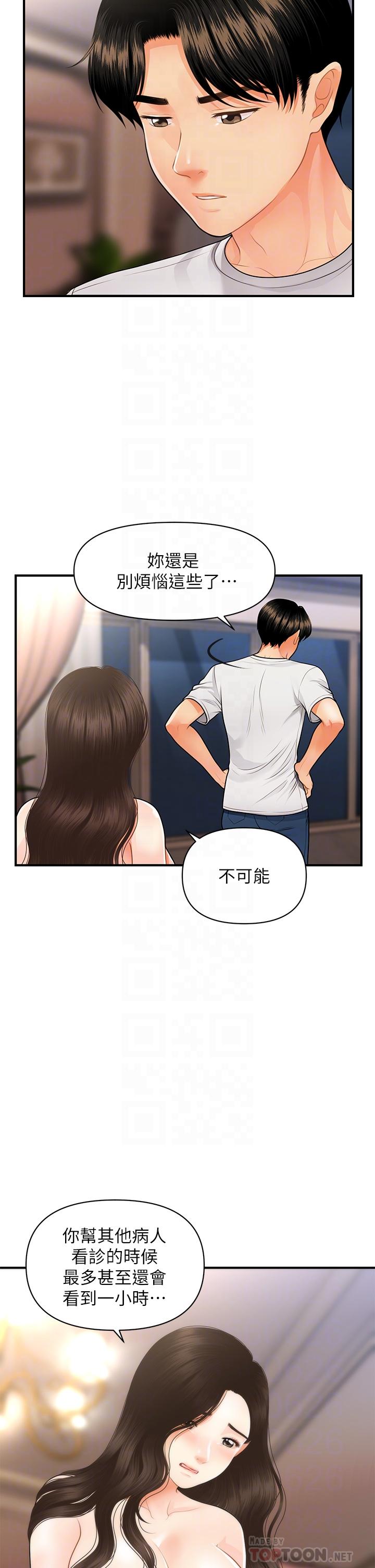 醫美奇雞 第51話-獻出第一次的莉雅 第12页