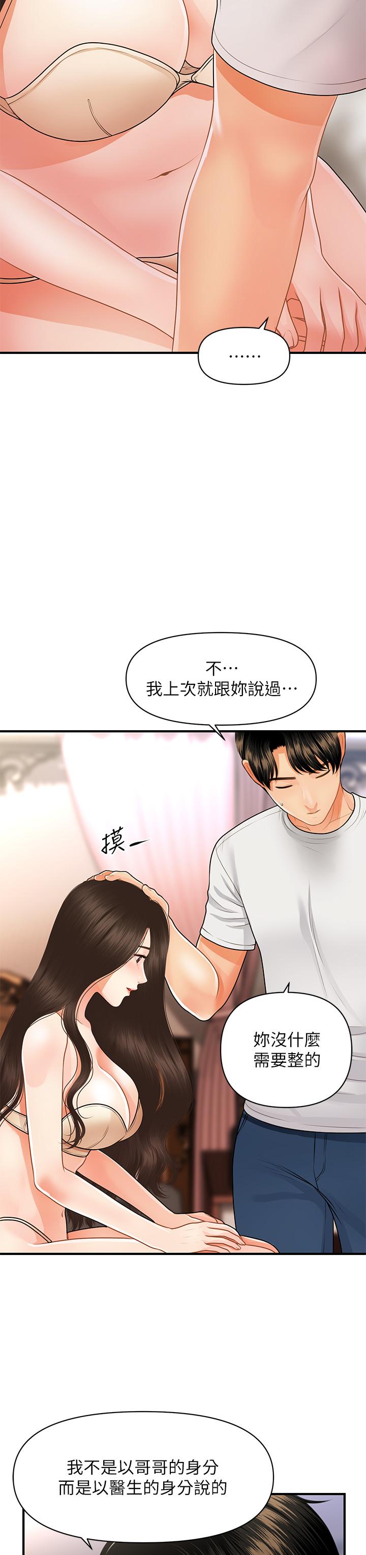 醫美奇雞 第51話-獻出第一次的莉雅 第11页