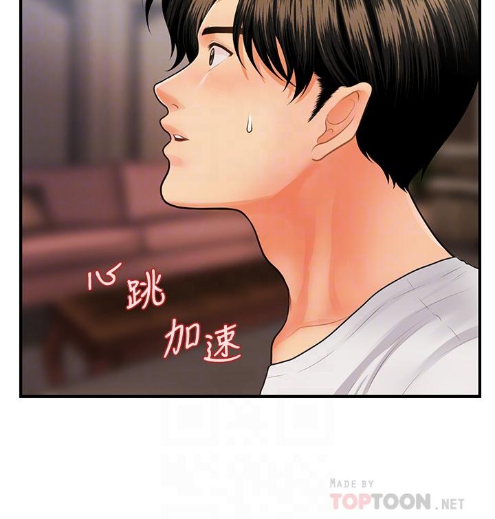 醫美奇雞 第51話-獻出第一次的莉雅 第8页