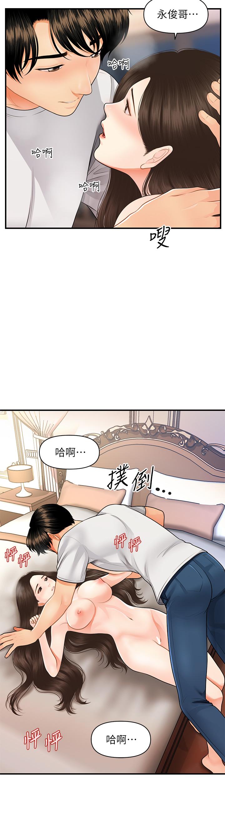 醫美奇雞 第51話-獻出第一次的莉雅 第24页