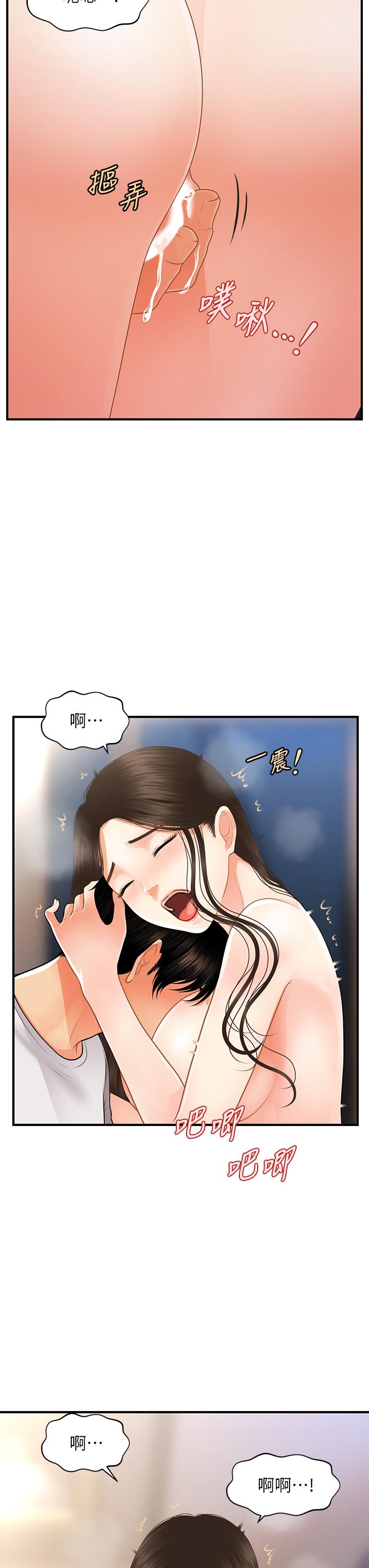 醫美奇雞 第51話-獻出第一次的莉雅 第29页