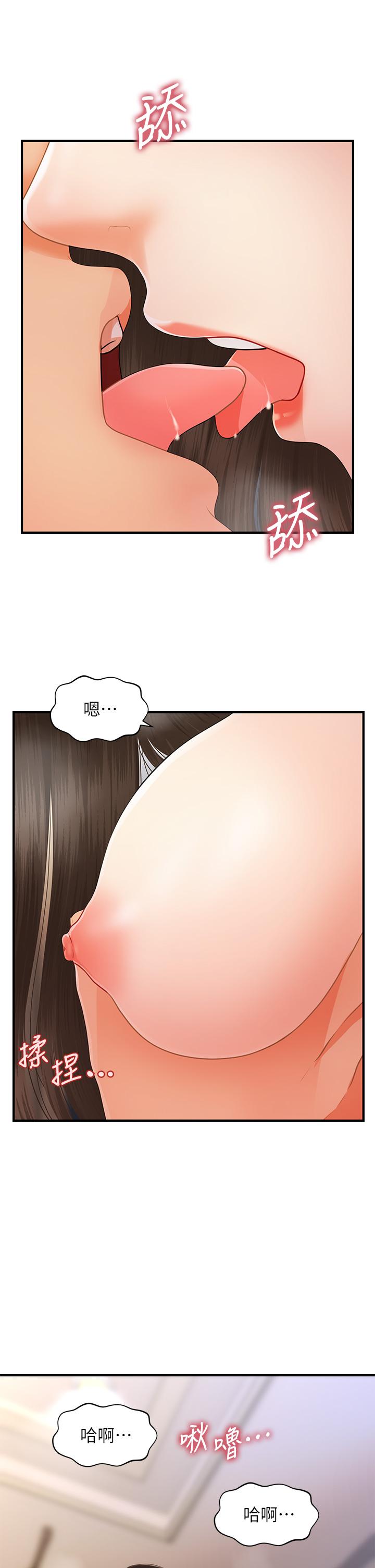 醫美奇雞 第51話-獻出第一次的莉雅 第27页