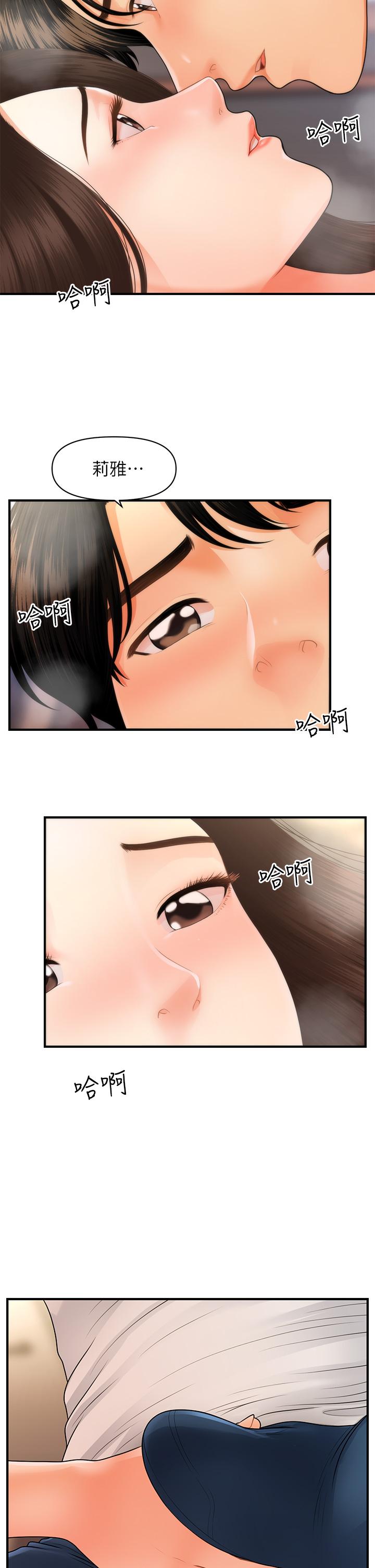 醫美奇雞 第51話-獻出第一次的莉雅 第36页
