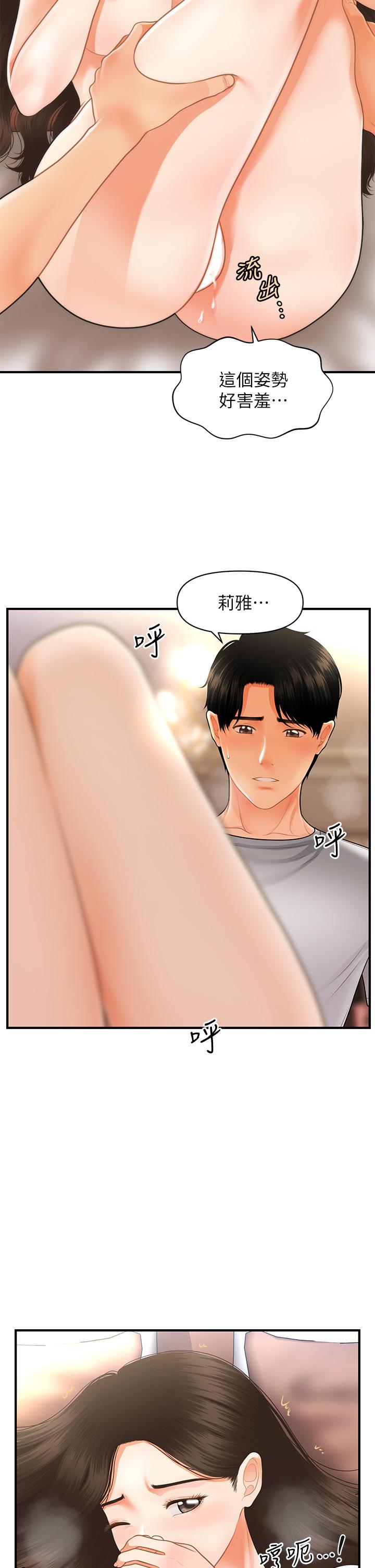 醫美奇雞 第52話-控制不住的呻吟 第20页