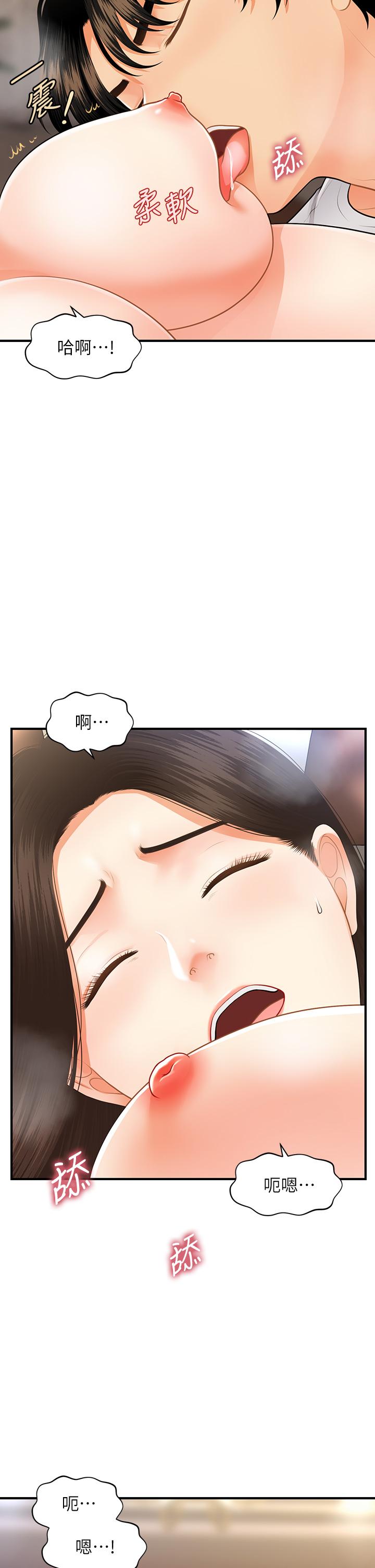 醫美奇雞 第52話-控制不住的呻吟 第17页